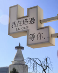 Lian Lian Courtyard Homestay Beijing