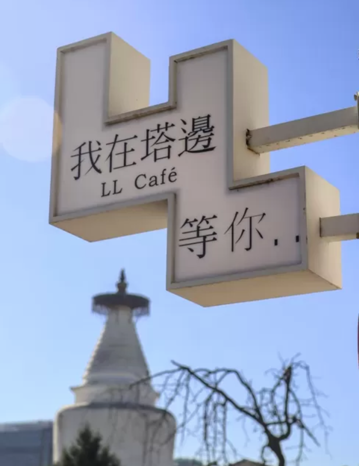 Lian Lian Courtyard Homestay Beijing