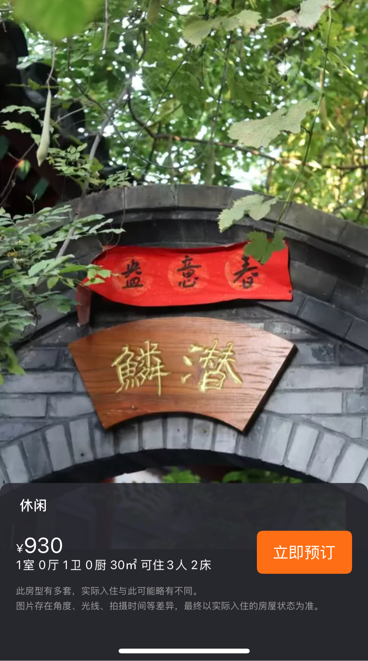 Lian Lian Courtyard Homestay Beijing
